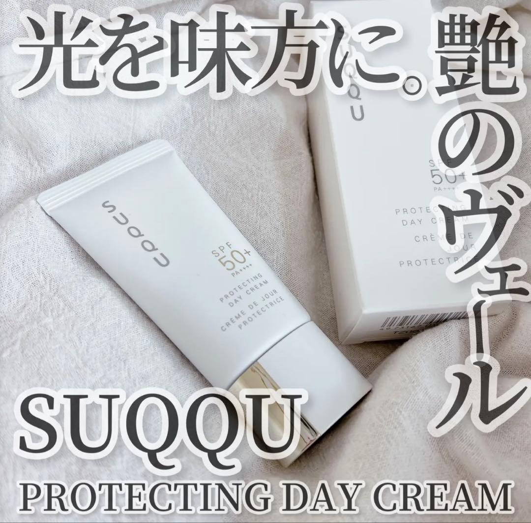 ラスト1★【新品】SUQQU スック プロテクティングデイクリーム 50g 限定