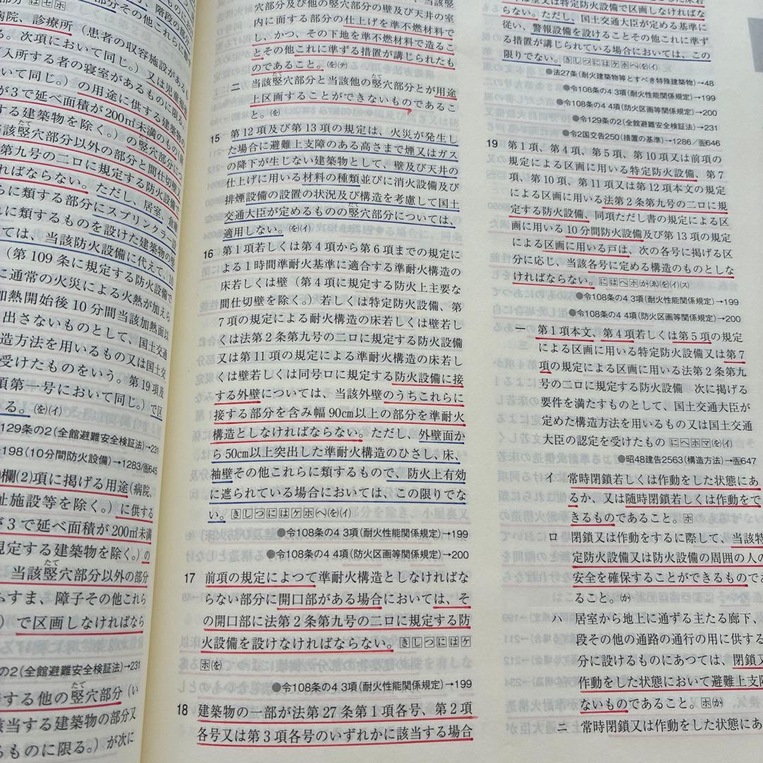 建築関係法令集 法令編 2026