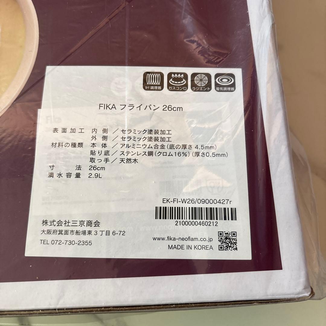 【みかん様⭐︎専用】新品未使用　FIKAフライパン　26cm ベージュ