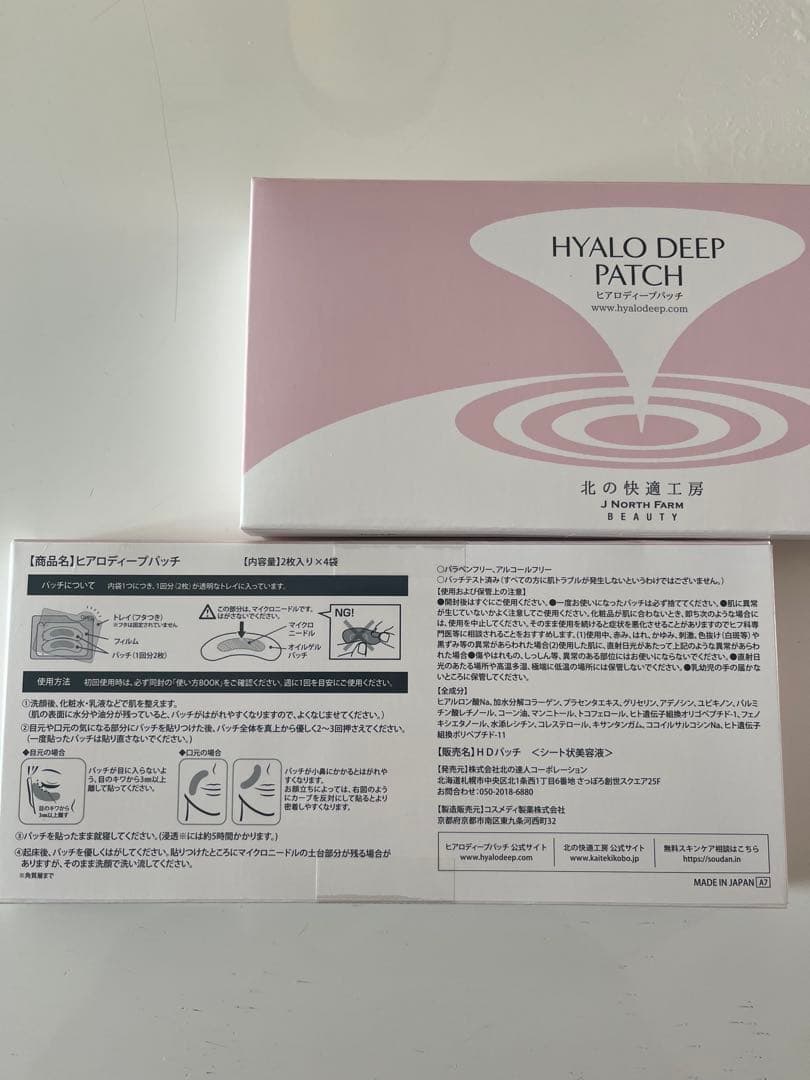 HYALO DEEP PATCH 2枚入り×4 3セット