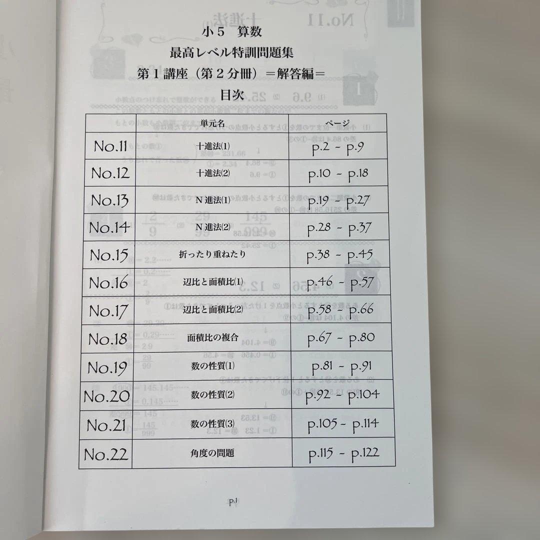 浜学園小5 算数 最高レベル特訓問題集 第1講座（第1分冊〜第4分冊）解答編