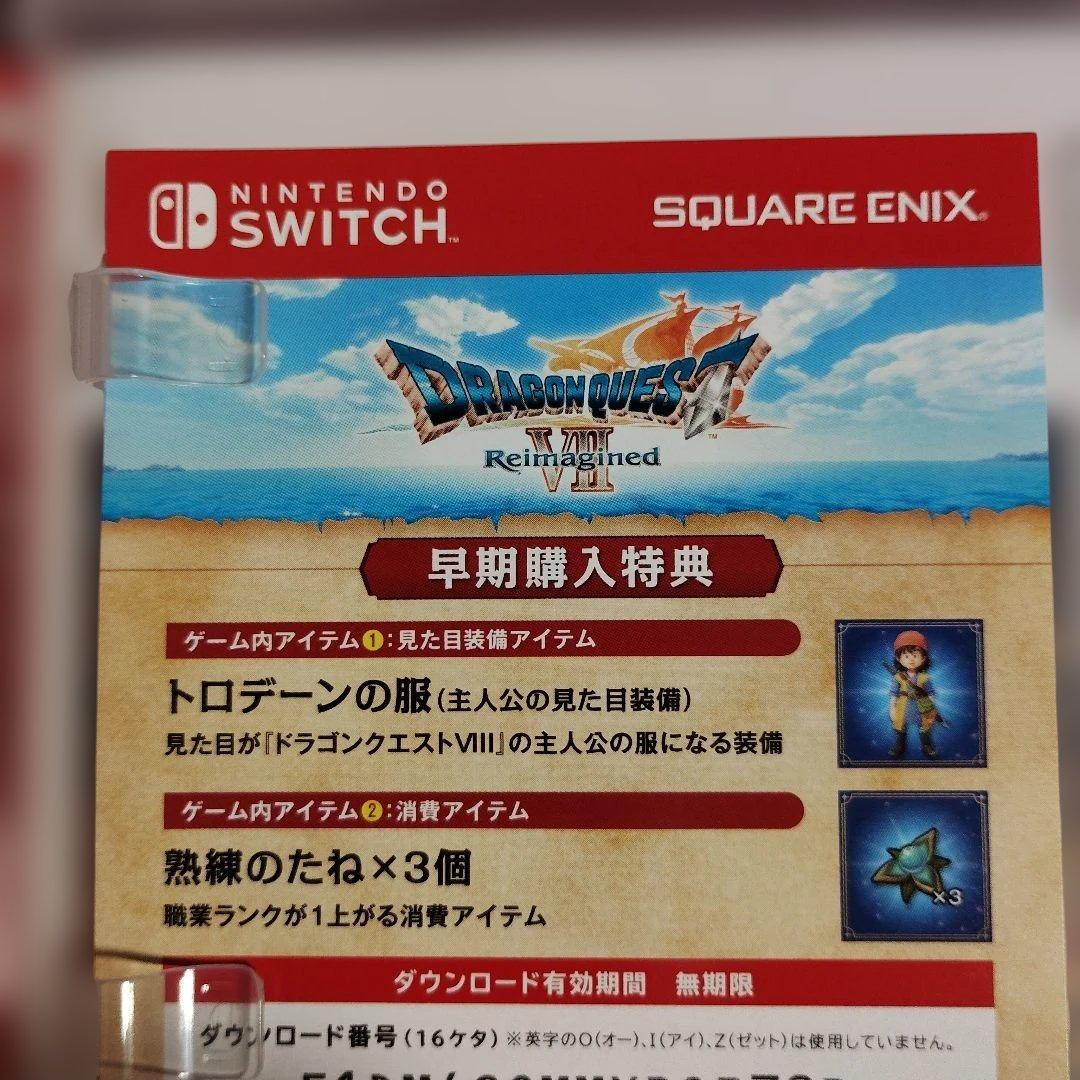 ドラゴンクエストVII エデンの戦士たち Reimagined　早期購入特典付き