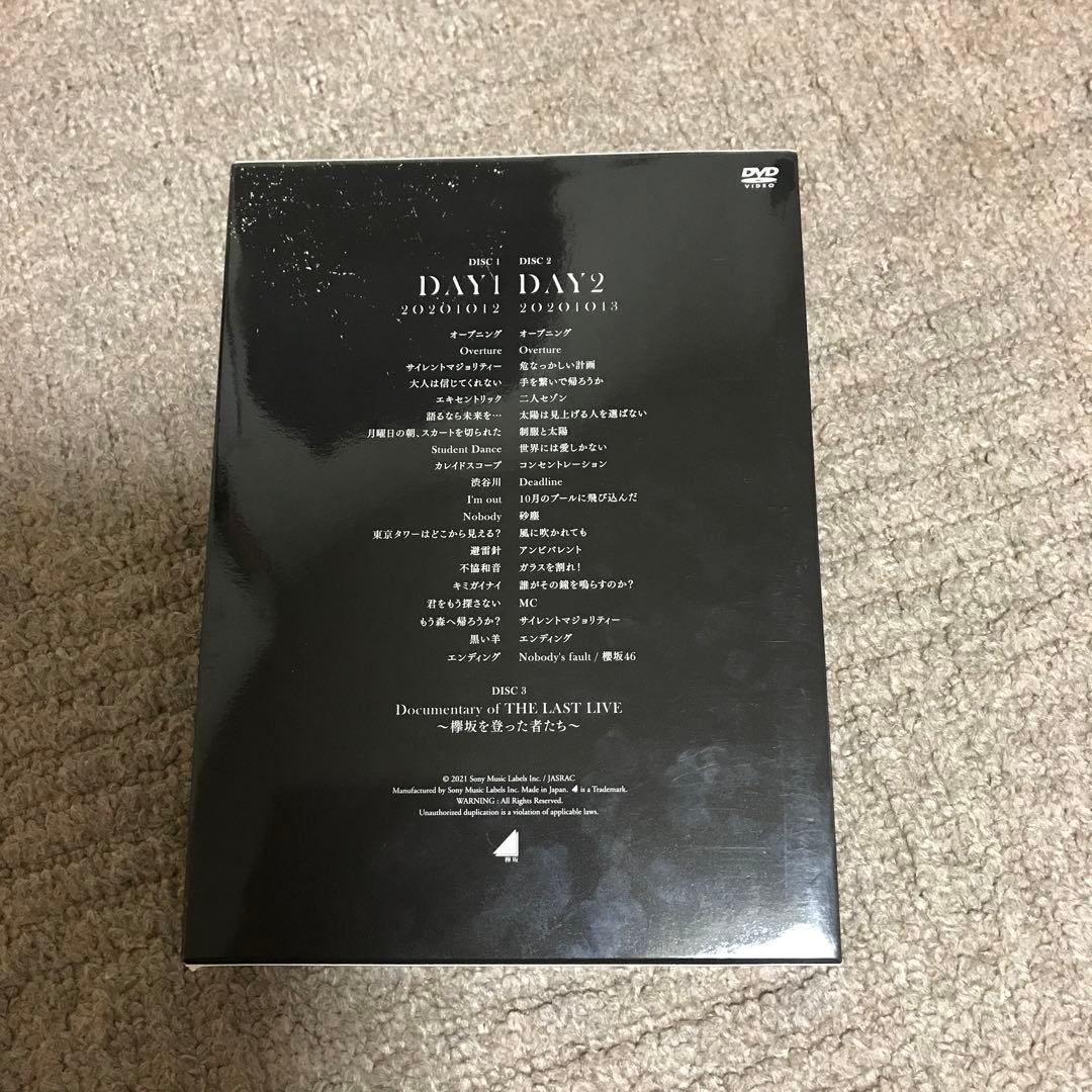 欅坂46/THE LAST LIVE-DAY1&DAY2-〈完全生産限定盤・3…