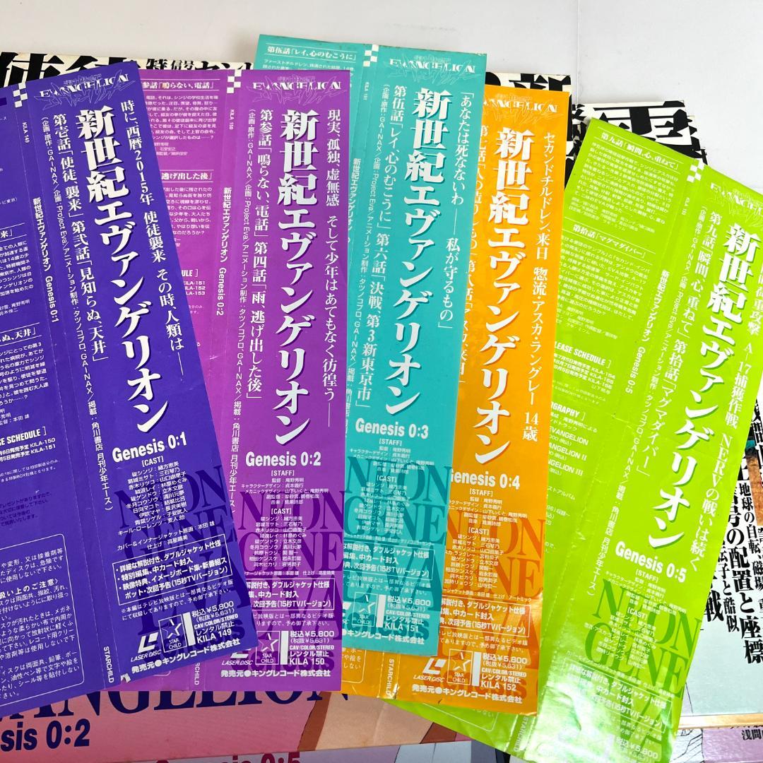 レーザーディスク、新世紀エヴァンゲリオン　全1~9巻　2LD-BOX　限定版