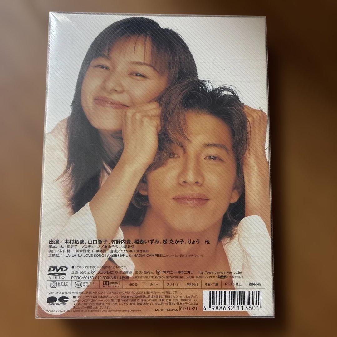 ロングバケーション DVD-BOX4枚組 木村拓哉＆山口智子大人気月9ドラマ！