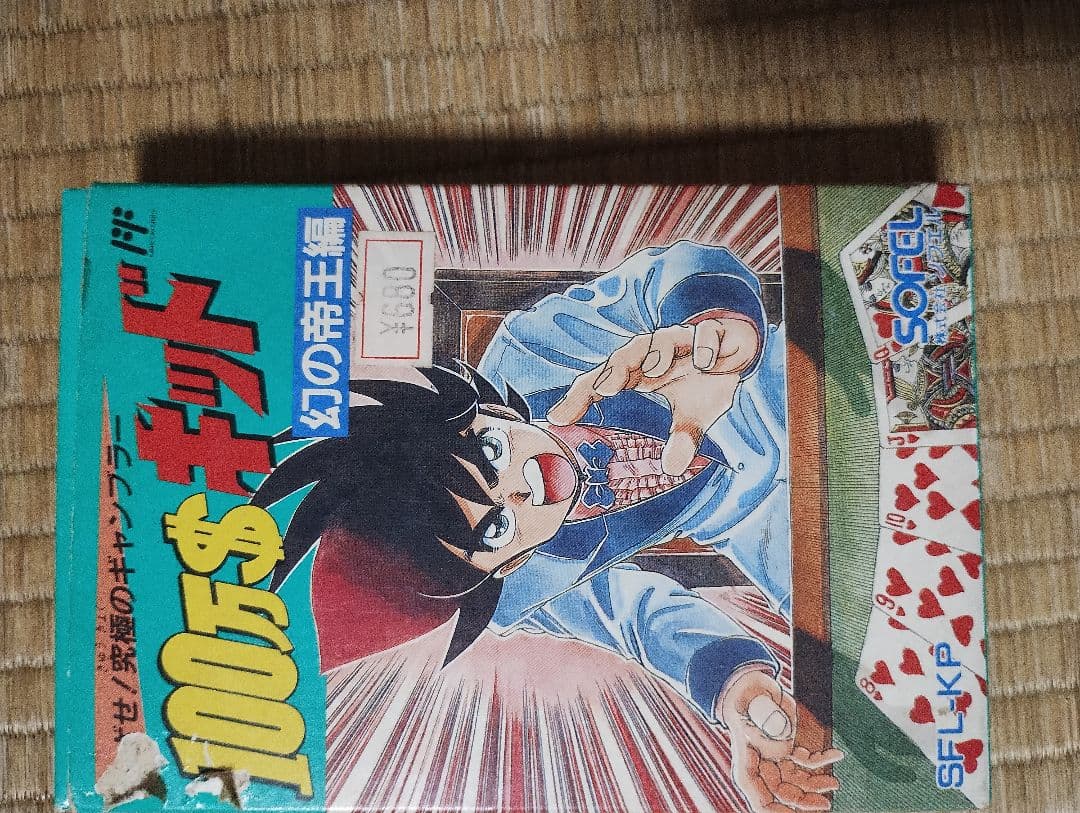 100万＄キッド　ファミコン