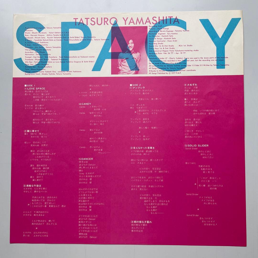 山下達郎スペイシーSPACY LPレコード