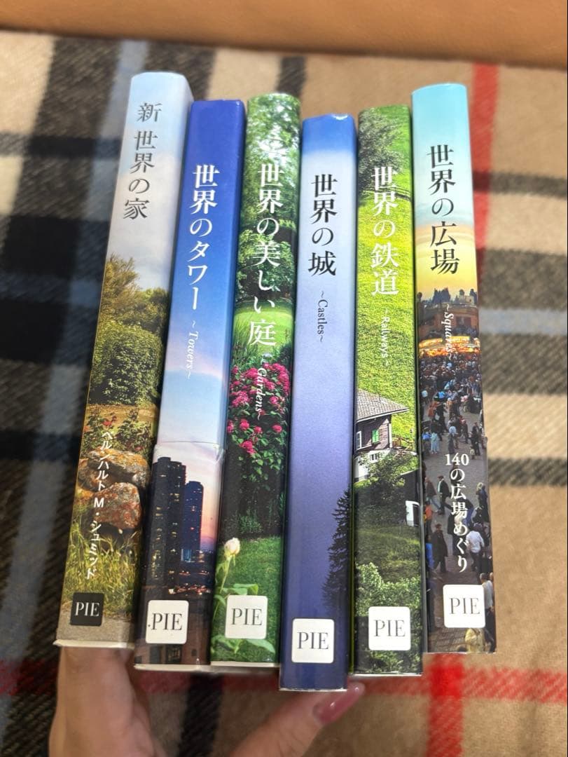 新世界の家　世界のタワー　世界の美しい庭　世界の城　世界の鉄道　世界の広場
