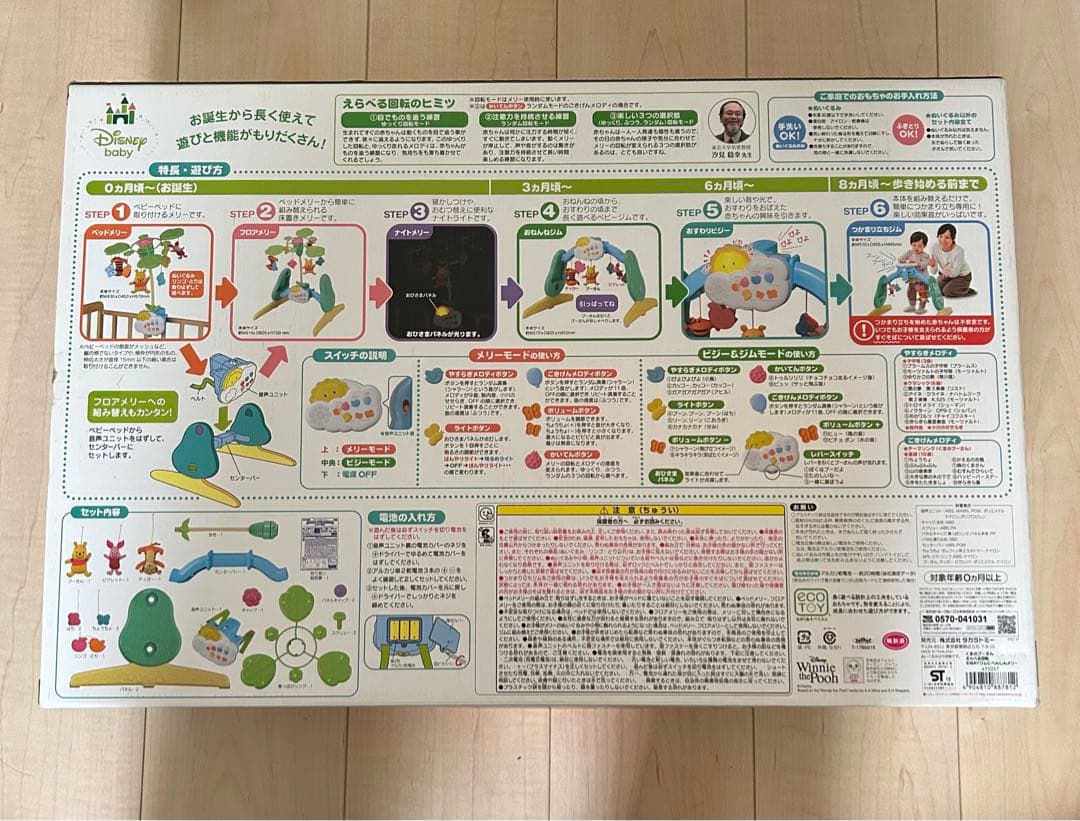 TAKARA TOMY えらべる回転6WAYジムにへんしんメリー　美品