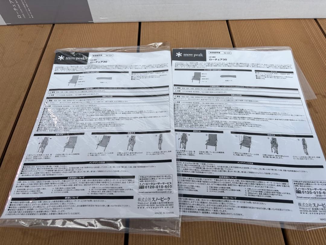 スノーピーク ローチェア30 ブラウン 2脚セット①