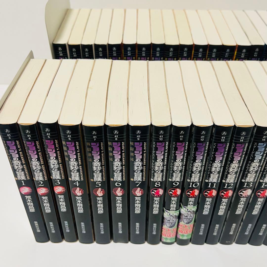【状態良好】ジョジョの奇妙な冒険 文庫版 全巻セット全1〜50巻（第1〜6部）