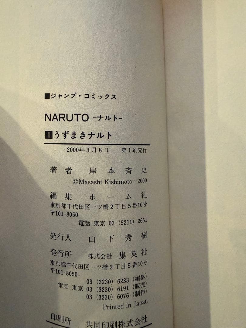 NARUTO 初版　1巻2巻セット