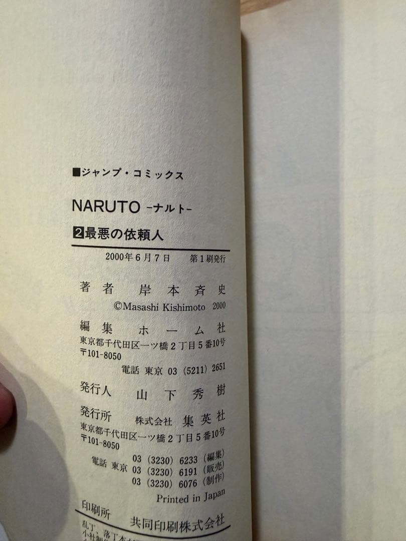 NARUTO 初版　1巻2巻セット
