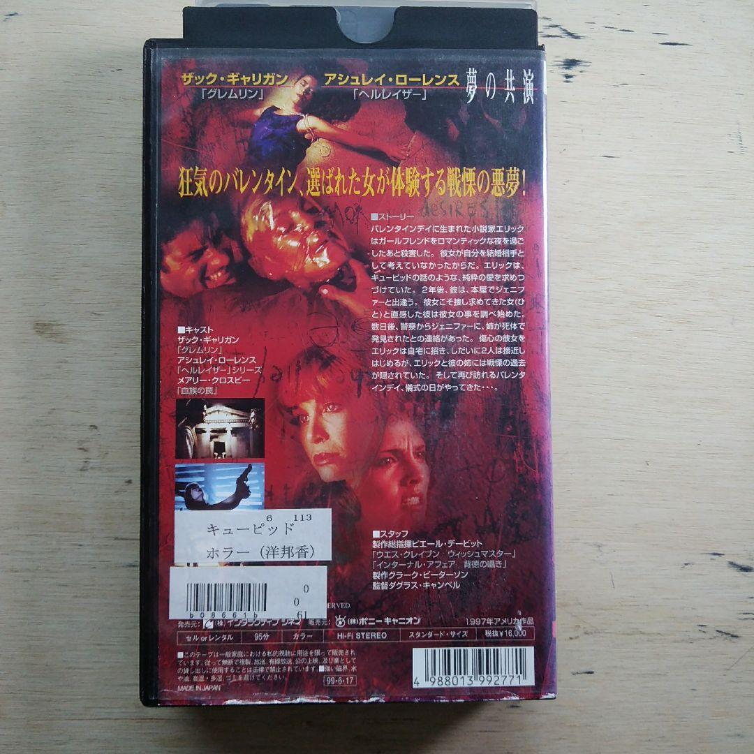 CUPID　VHS　字幕版