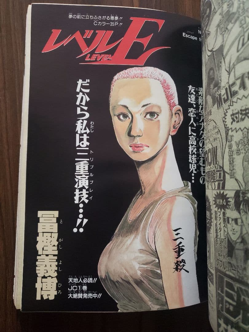 週刊少年ジャンプ 1996年42号　遊戯王　新連載号