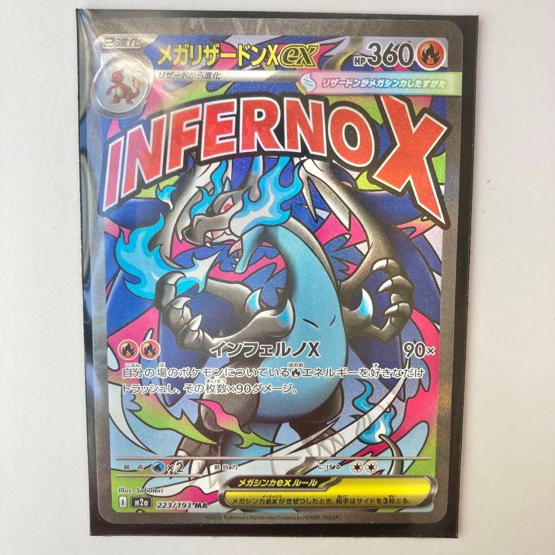 メガリザードンex MA 他 メガドリームex まとめ売り ポケモンカード