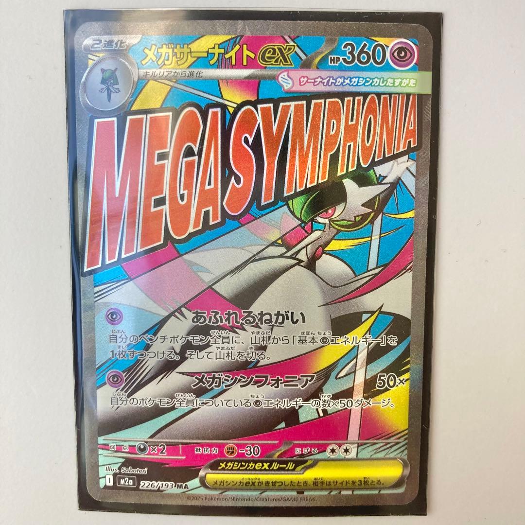 メガリザードンex MA 他 メガドリームex まとめ売り ポケモンカード