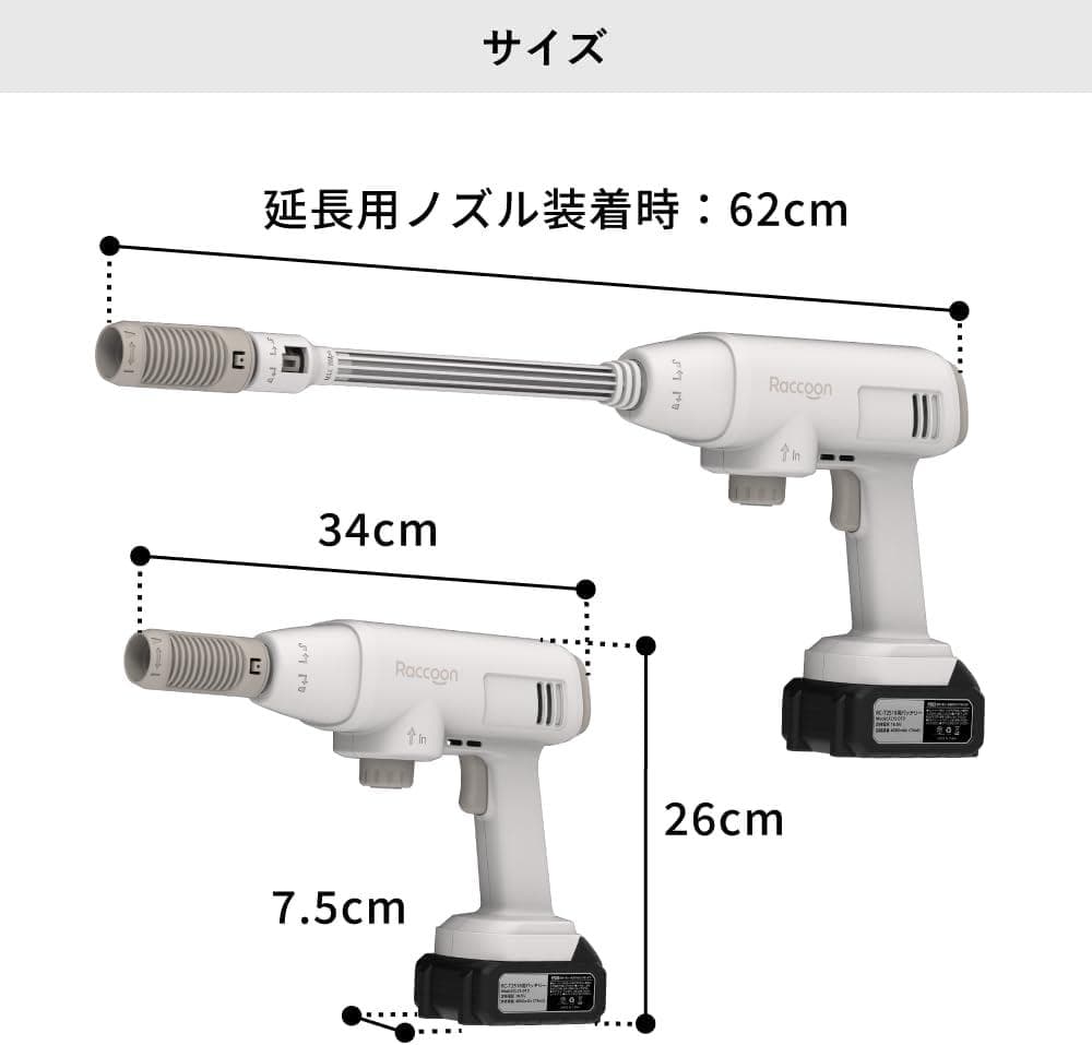 【新品】スリーアップ Raccoon 充電式 ポータブル高圧洗浄機 Lタイプ