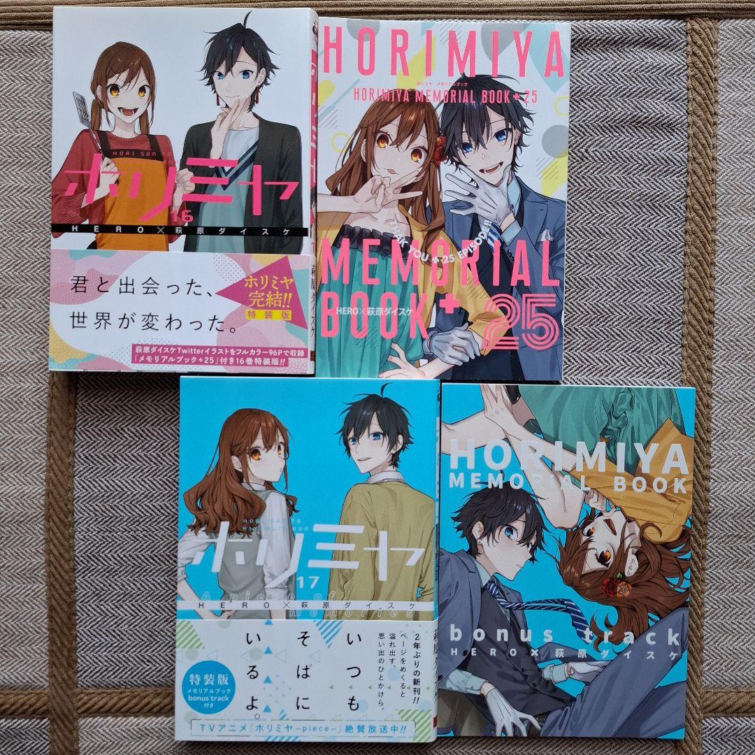 ホリミヤ 全巻 限定版 卒アル 萩原ダイスケ HERO