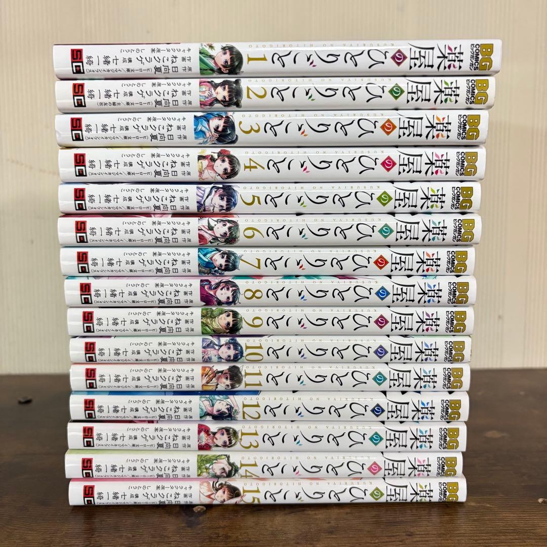 美品　薬屋のひとりごと 1〜15巻　全巻セット