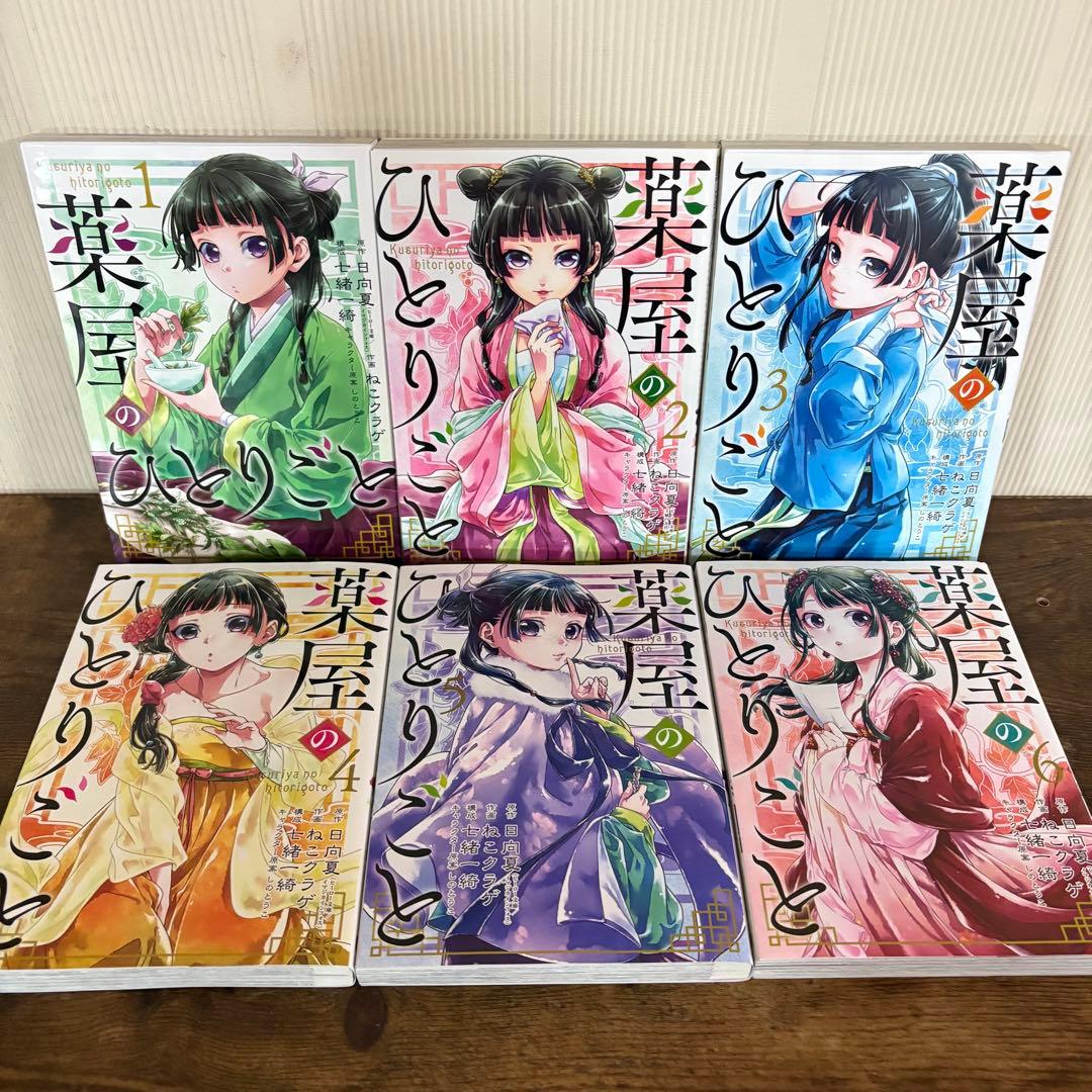 美品　薬屋のひとりごと 1〜15巻　全巻セット