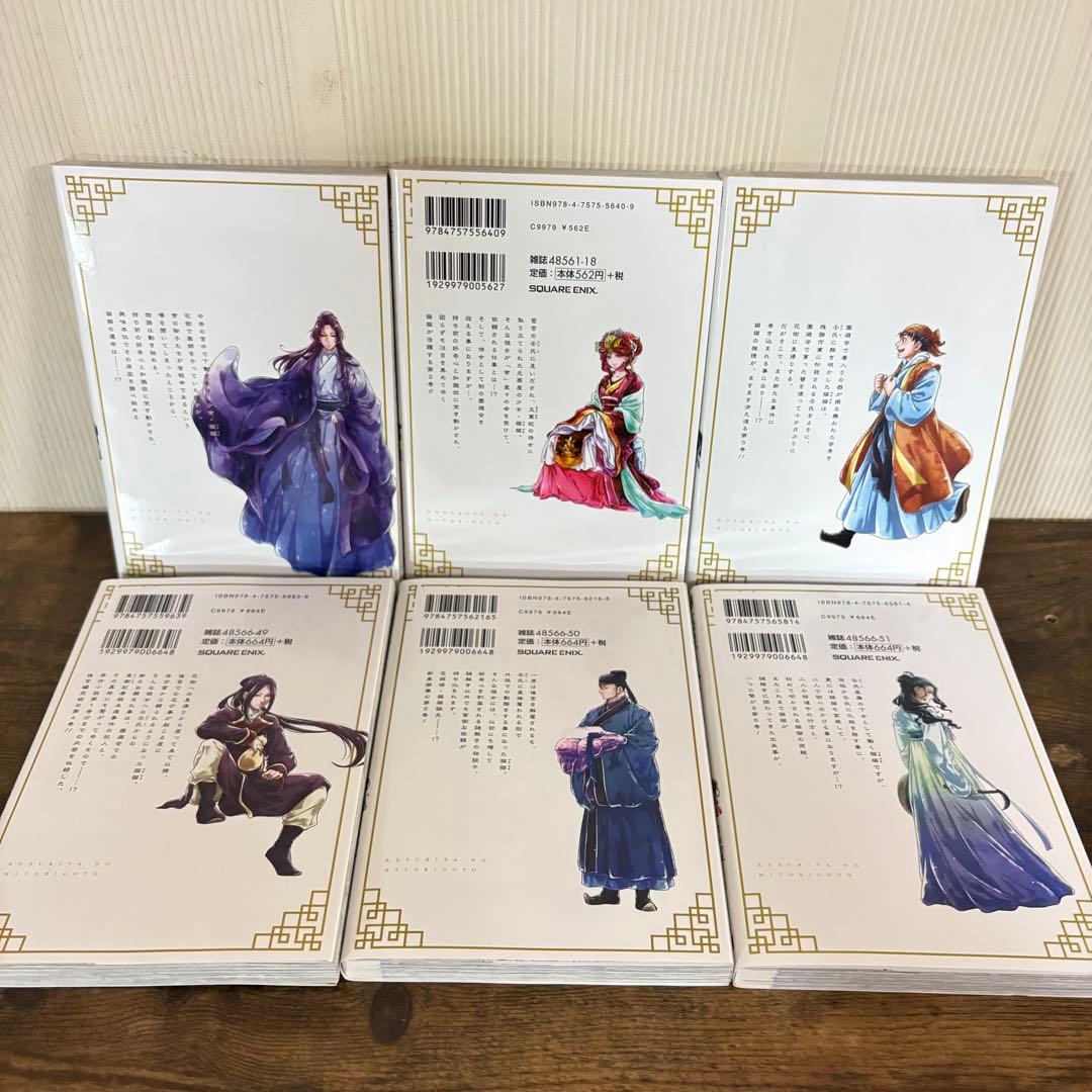 美品　薬屋のひとりごと 1〜15巻　全巻セット