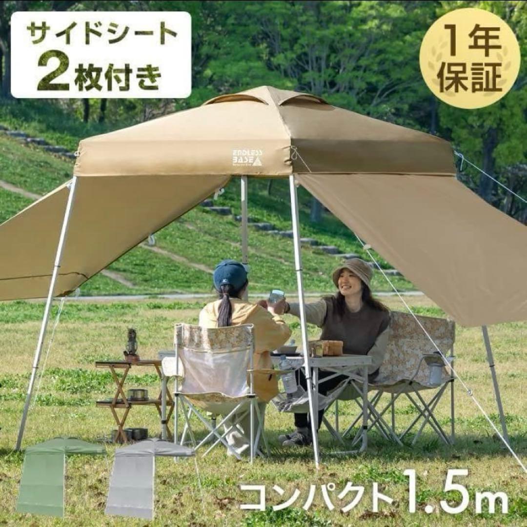 タープ 新品未使用 タンスのゲン サイドシート2枚付き 1.5×1.5