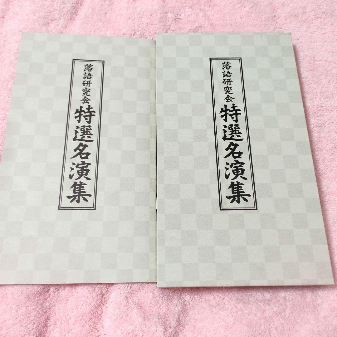 落語研究会 特選名演集 DVD6枚組