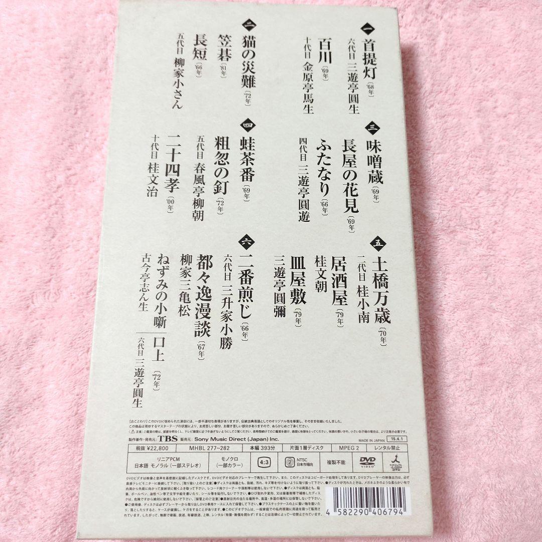 落語研究会 特選名演集 DVD6枚組