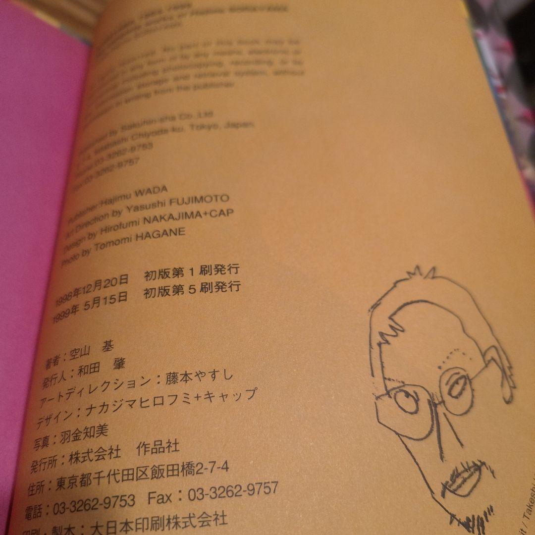 空山基 Sorayama 1964-1999
