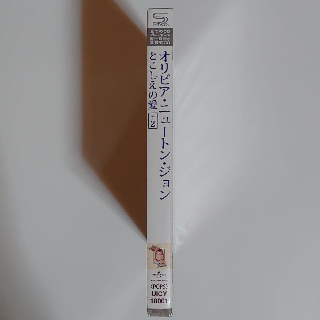 オリビア・ニュートン・ジョン/とこしえの愛[+2]