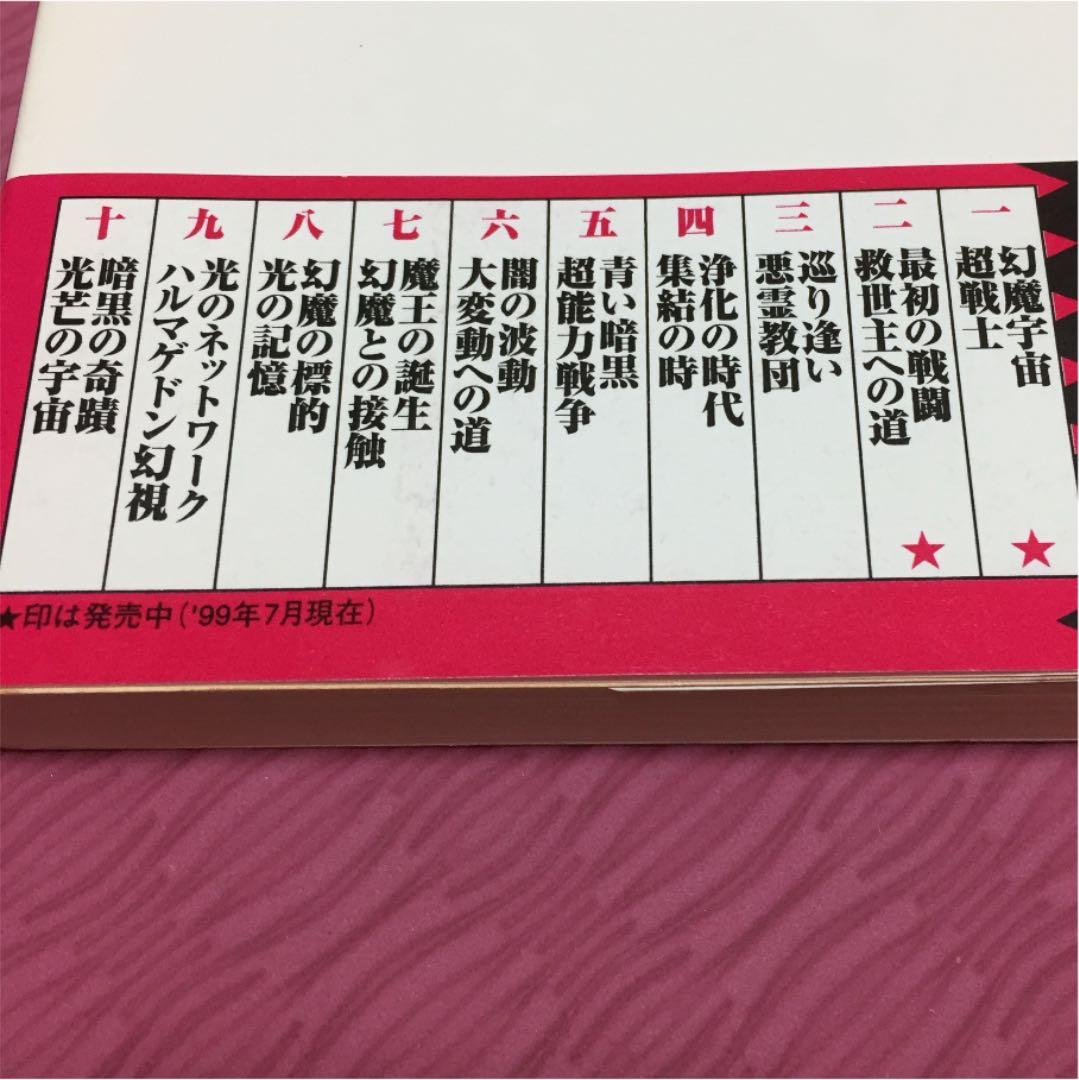 幻魔大戦 : 決定版 1〜10