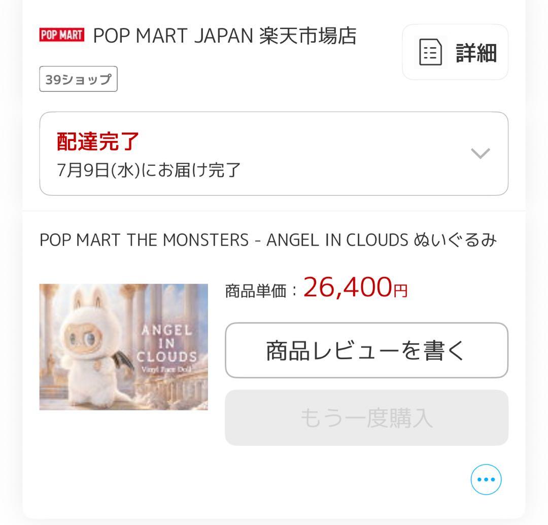 ぬいぐるみ The monsters Angel in clouds zimomo