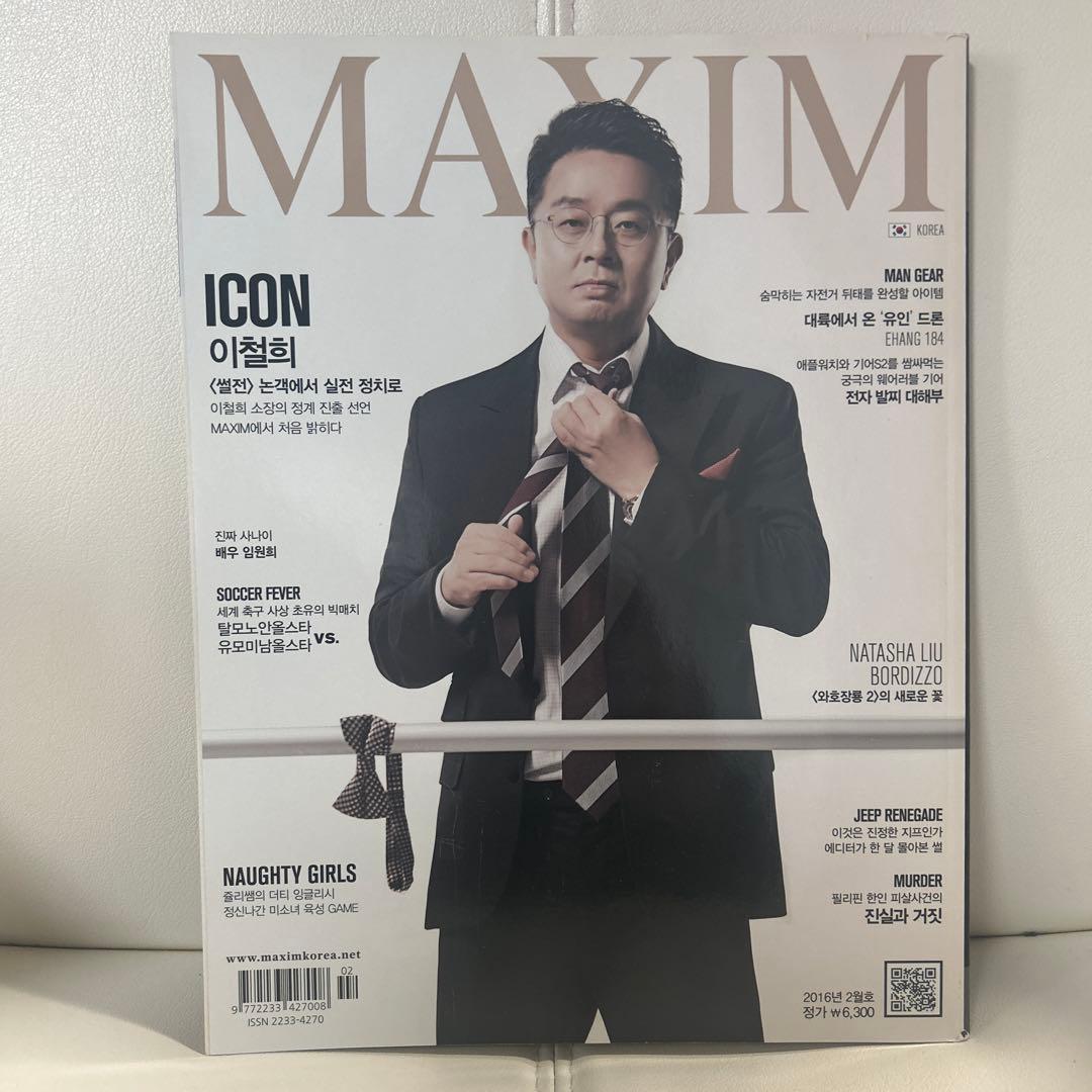 篠崎愛 MAXIM KOREA 2016年2月号 ポスター付き
