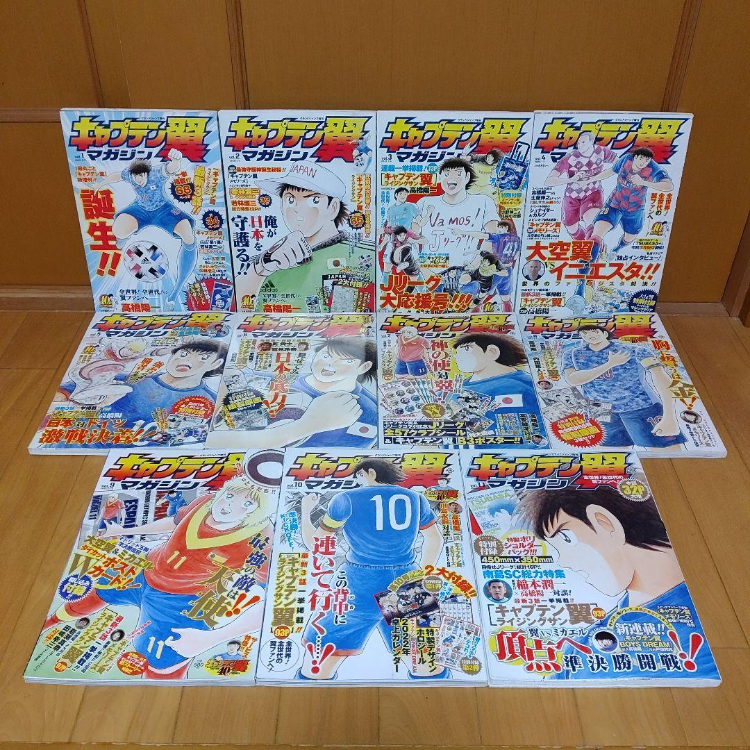【状態良好・当日発送】キャプテン翼マガジン　全巻セット　高橋陽一