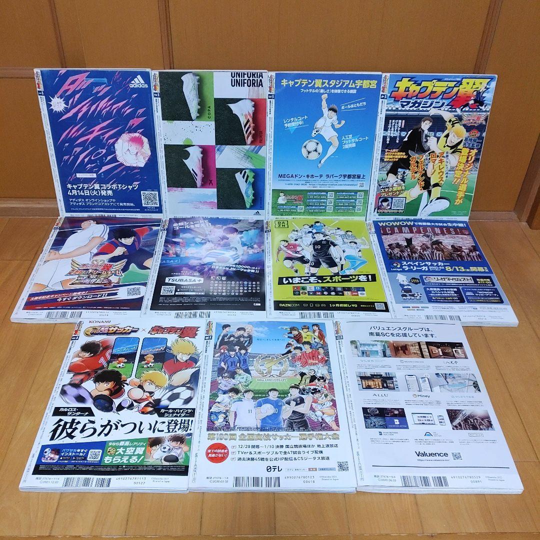 【状態良好・当日発送】キャプテン翼マガジン　全巻セット　高橋陽一