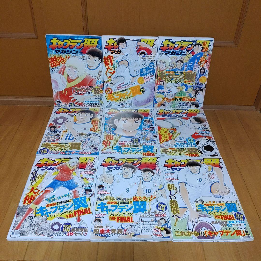 【状態良好・当日発送】キャプテン翼マガジン　全巻セット　高橋陽一