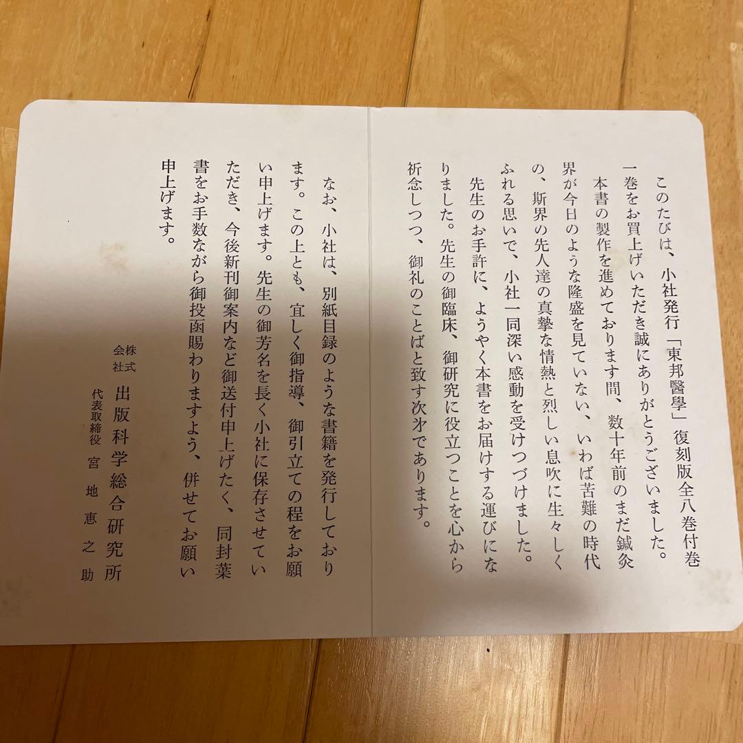 東邦医学