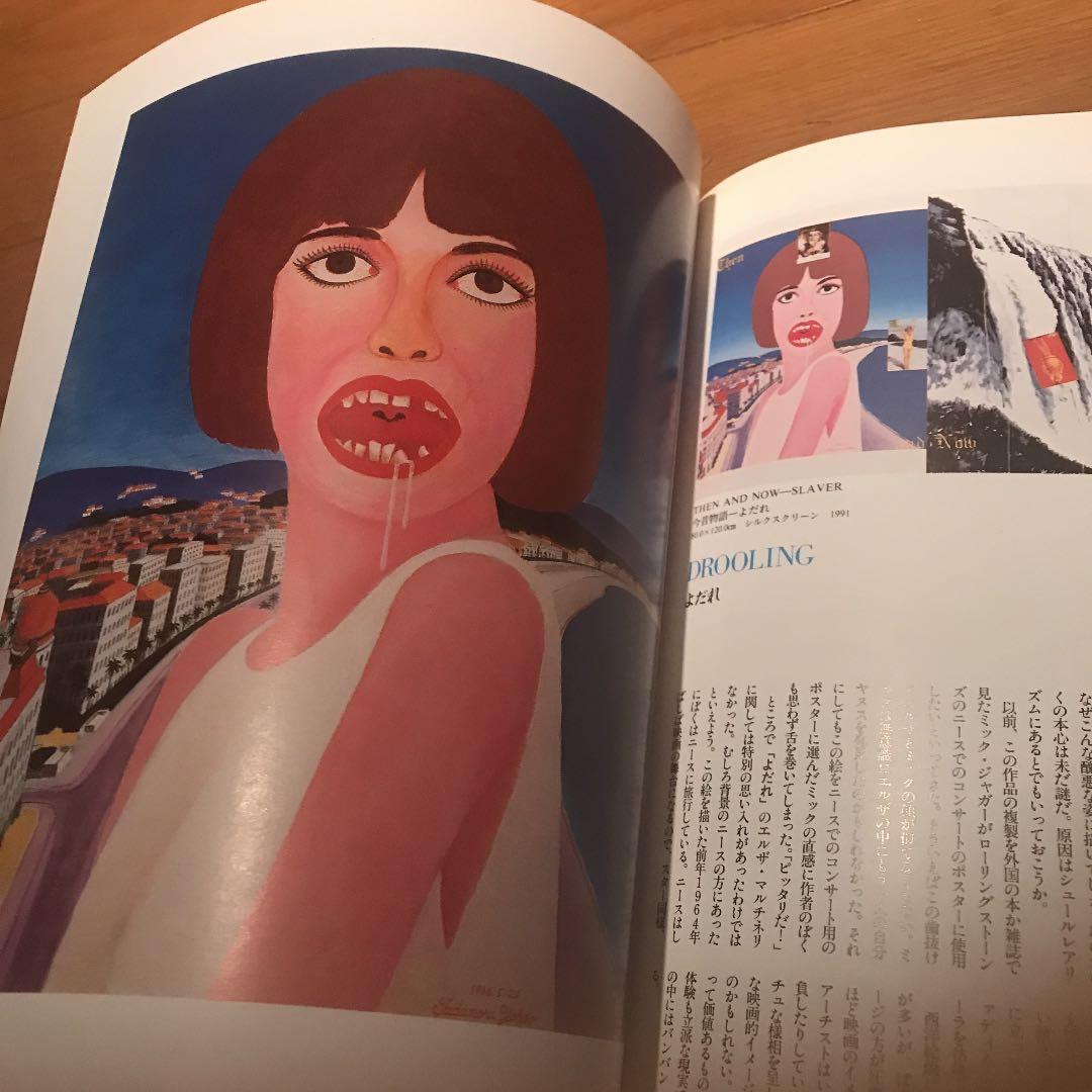 横尾忠則　画集・絵画の中の映画