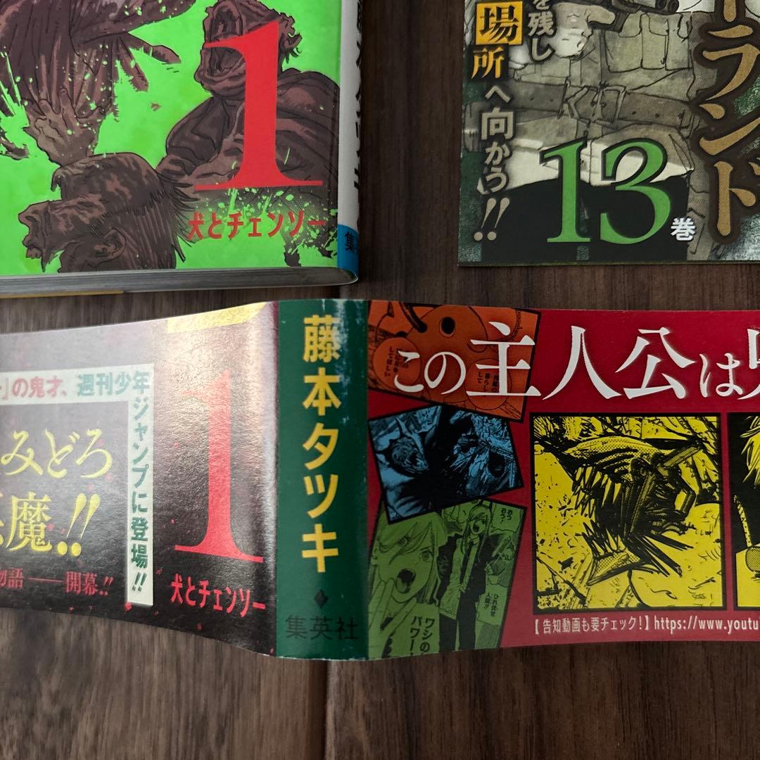 チェンソーマン　1巻　初刷版