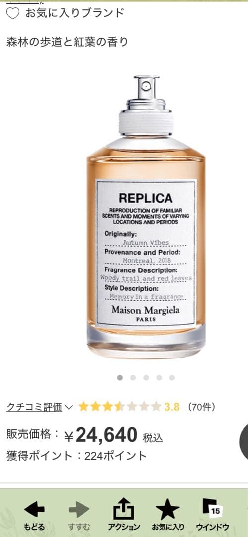 新品同様メゾンマルジェMaison Margiela オータムバイブス100ml