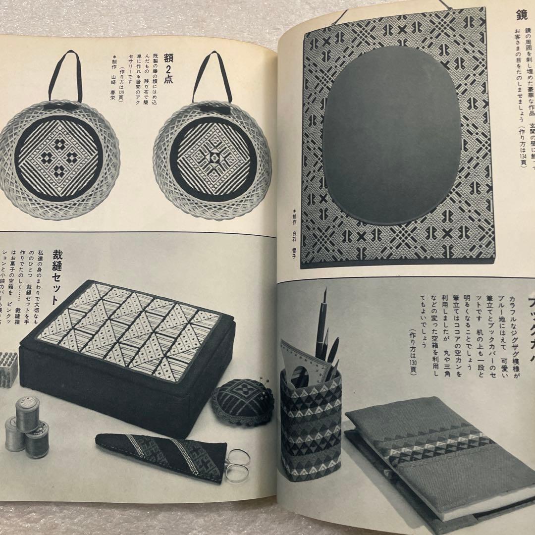 こぎん刺繍３ 三宅喜久子　雄鶏社　手芸