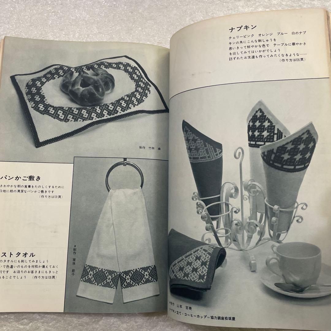 こぎん刺繍３ 三宅喜久子　雄鶏社　手芸