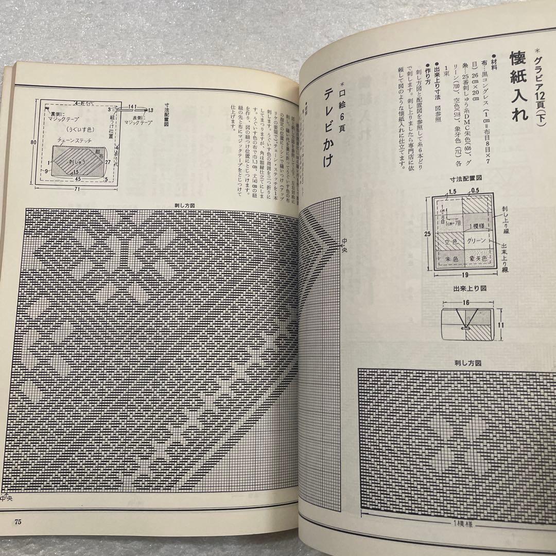 こぎん刺繍３ 三宅喜久子　雄鶏社　手芸