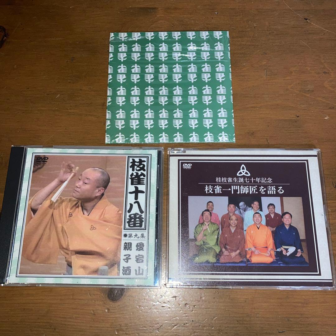 枝雀の十八番 DVD 10枚組