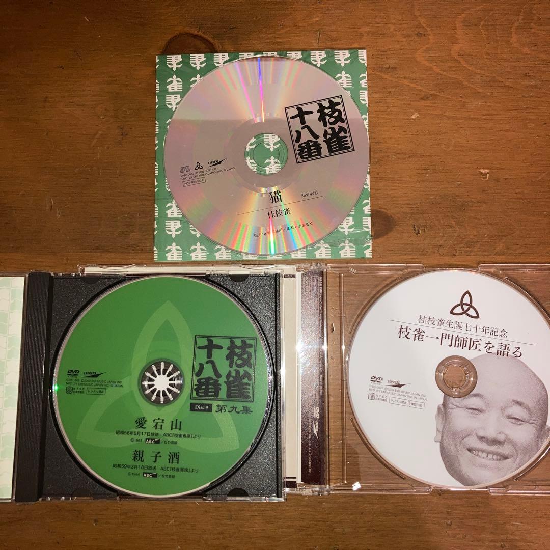 枝雀の十八番 DVD 10枚組