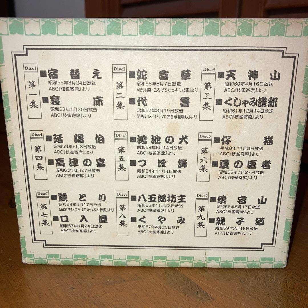 枝雀の十八番 DVD 10枚組