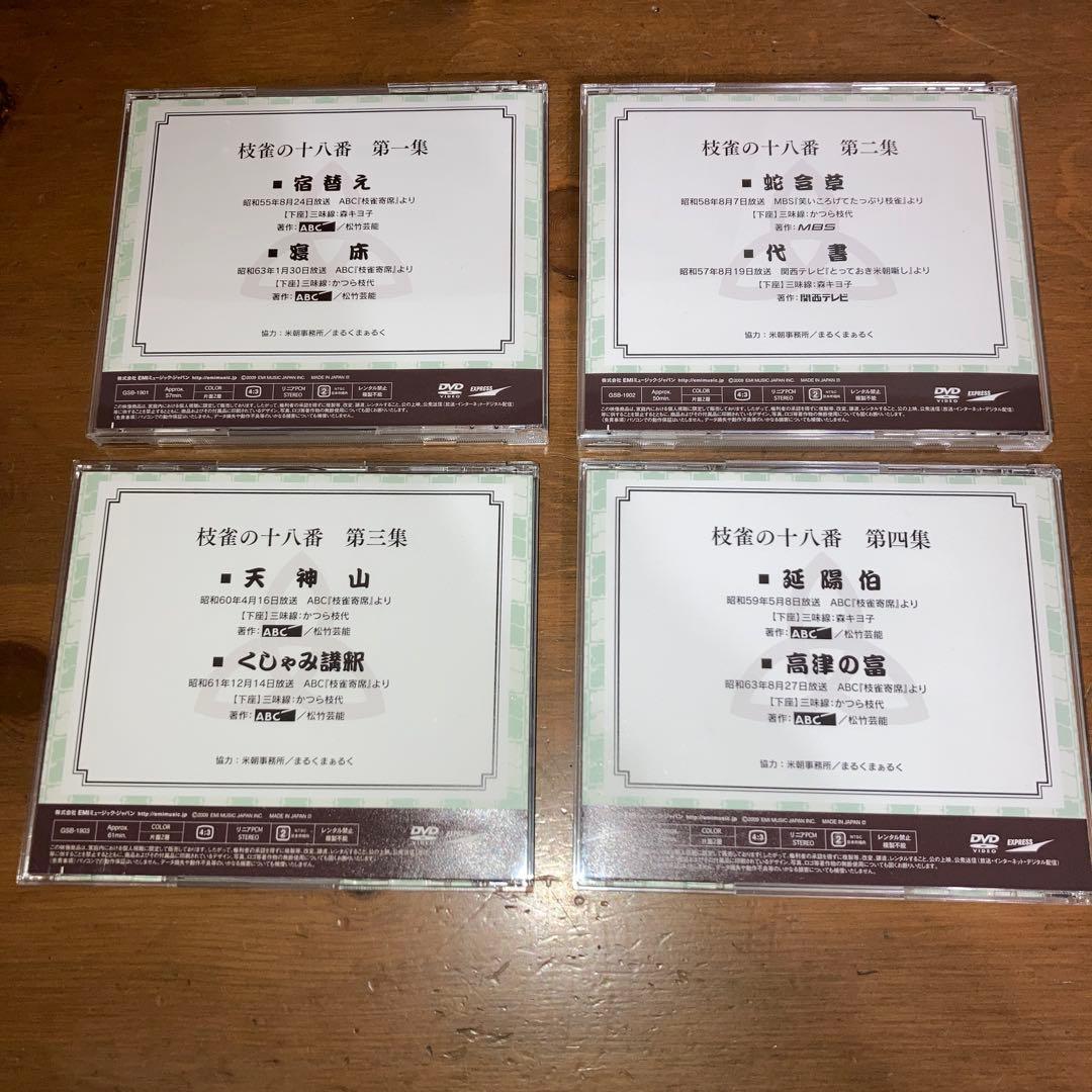 枝雀の十八番 DVD 10枚組