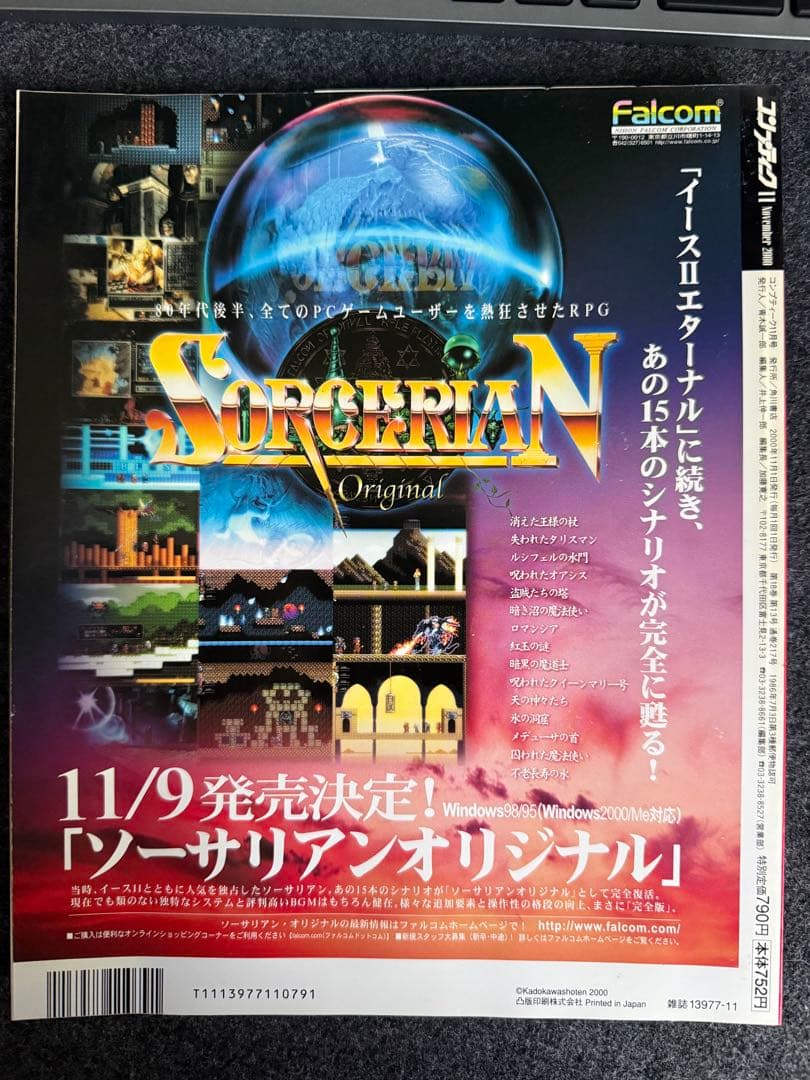 【特価】【希少】コンプティーク No.217 2000年11月号