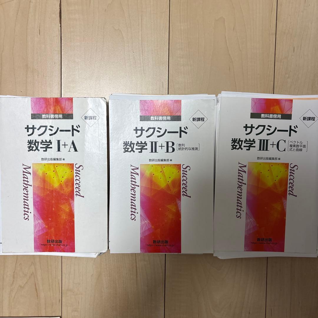 【裁断済・バラ売りや値下げ可能】教科書・問題集セット